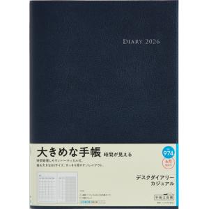 高橋書店（TAKAHASHI SHOTEN） 2026年1月始まり デスクダイアリー No
