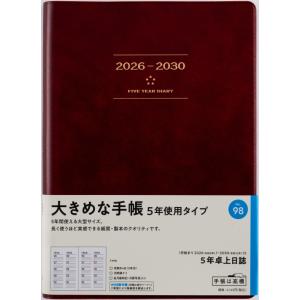 高橋書店 2024年1月始まり 5年卓上日誌 No.98