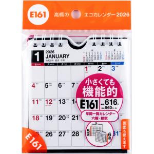 高橋書店 2026年1月始まり エコカレンダー壁掛卓上B7変型 No.E161