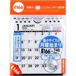 高橋書店 2026年1月始まり エコカレンダー壁掛卓上B7変型 No.E166