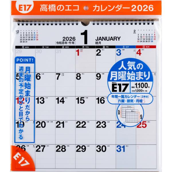 高橋書店 2026年1月始まり エコカレンダー壁掛A3変型 No.E17