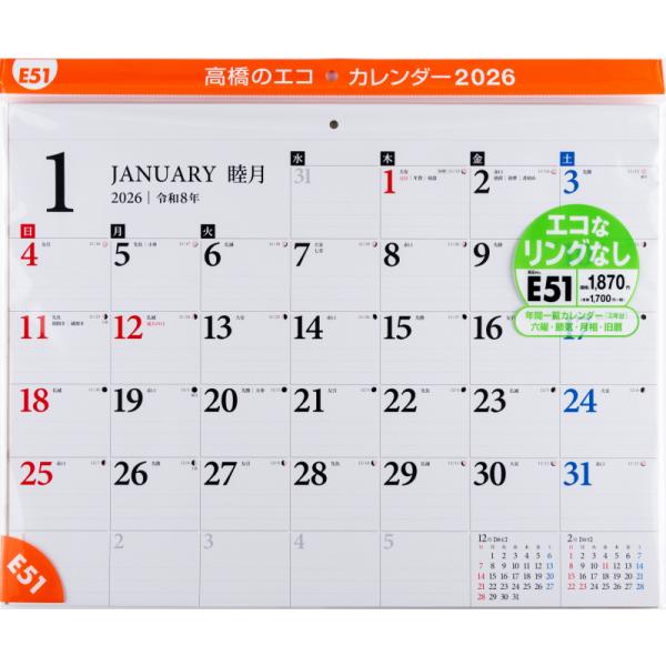 高橋書店 2026年1月始まり エコカレンダー壁掛B3 No.E51