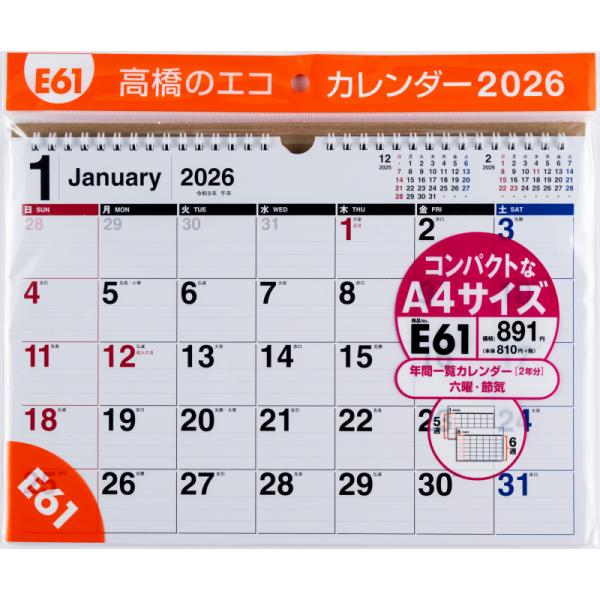 高橋書店 2026年1月始まり エコカレンダー壁掛A4 No.E61
