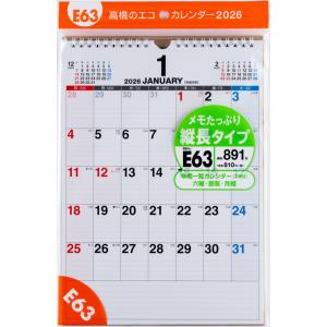 高橋書店 2026年1月始まり エコカレンダー壁掛A4 No.E63