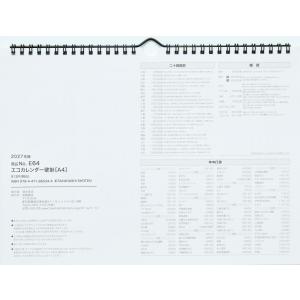 高橋書店 2027年1月始まり エコカレンダー...の詳細画像5