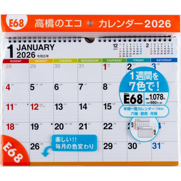 高橋書店 2026年1月始まり エコカレンダー壁掛A4 No.E68