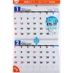 高橋書店 2026年1月始まり エコカレンダー壁掛B4×二面 No.E75