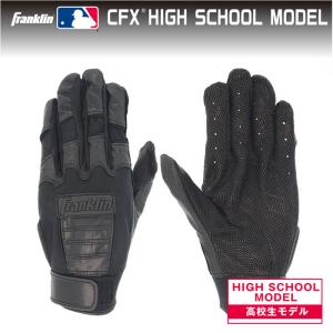 フランクリン バッティンググローブ (20599) CFX HIGH SCHOOL MODEL 高校野球対応モデル 野球 ソフトボール 両手用 バッティング手袋｜tag2011ailife