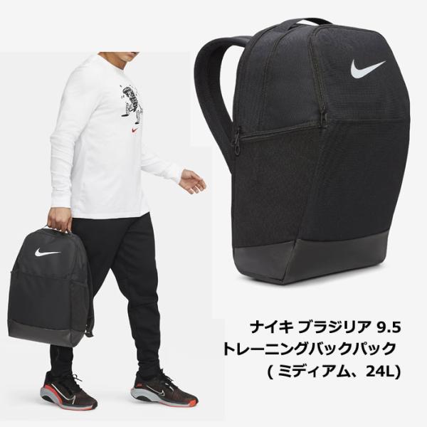 ナイキ バックパック NIKE ナイキ ブラジリア 9.5 (24L) DH7709-010 トレー...