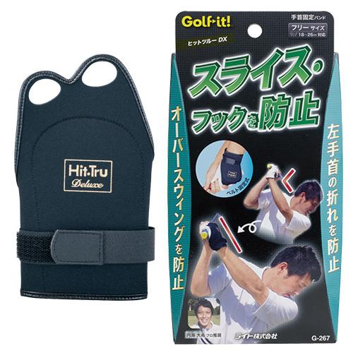 ゴルフスイング練習器 ライト(G-267)ヒットツルーDX ブラック（右打ち専用）「ゴルフスイングサ...