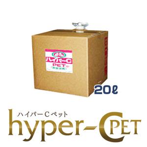 ペット用消臭剤 次亜塩素酸水 弱酸性 (ハイパーCペット20リットル 詰替用/注ぎ口付)次亜塩素酸 除菌消臭 20L 有効塩素濃度200ppm アンモニア臭 獣臭 強力消臭｜tag2011ailife