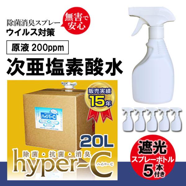 次亜塩素酸水 200ppm コロナウイルス対策 除菌剤 業務用 除菌力99.9% ウイルス対策 除菌...