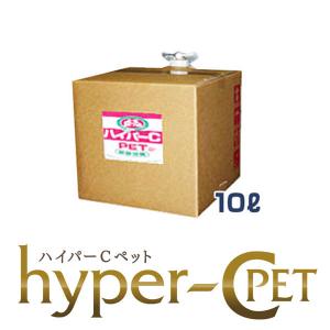 ペット用消臭剤 次亜塩素酸水 弱酸性 (ハイパーCペット10リットル 詰替用/注ぎ口付)次亜塩素酸 除菌消臭 10L 有効塩素濃度200ppm アンモニア臭 獣臭 強力消臭｜tag2011ailife