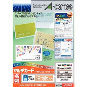 PayPayポイント11%付与！エーワン マルチカード 名刺長辺2つ折り 4面 400枚 51080