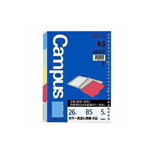 コクヨ/ルーズノート カラーミダシ B5ノ−888/...