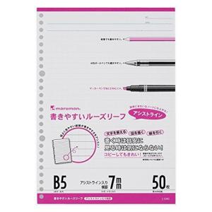 L1240 書きやすいルーズリーフ アシストライン B5 7mm罫 アシストライン L1240(50枚入) マルマン 4979093124008｜tag