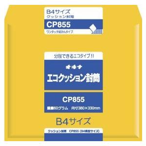 オキナ エコクッション封筒 CP855 オキナ株式会社 4970051017585（20セット）