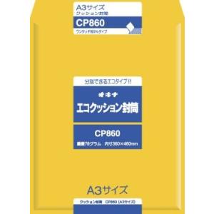 オキナ CP860 エコクッション封筒 CP860 オキナ株式会社 4970051017592（10...