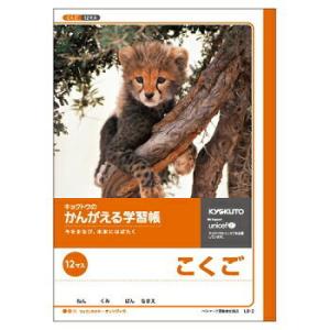 18マス国語ノートキョクトウの商品一覧 通販 Yahoo ショッピング