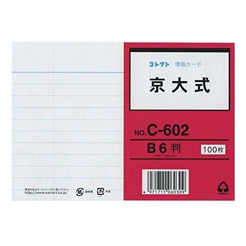 [単価365円・5セット]コレクト 情報カード B6 京大式 C-602（5セット）