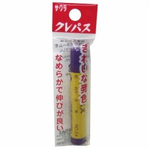 LP-P#24 サクラクレパス むらさき 袋入り...の商品画像