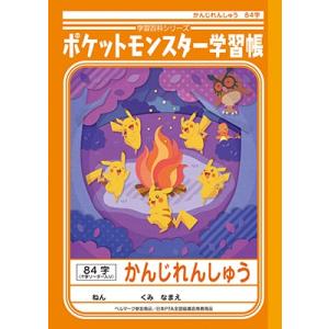 ショウワノート ポケットモンスター学習帳 漢字 84字 十字補助線 Pl 49 Te リコメン堂ホームライフ館 通販 Yahoo ショッピング