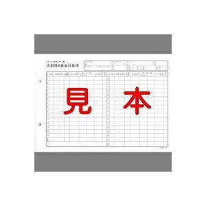 ロウム5　日本法令 労務 5 [パートタイマー用出勤簿兼賃金計算簿]