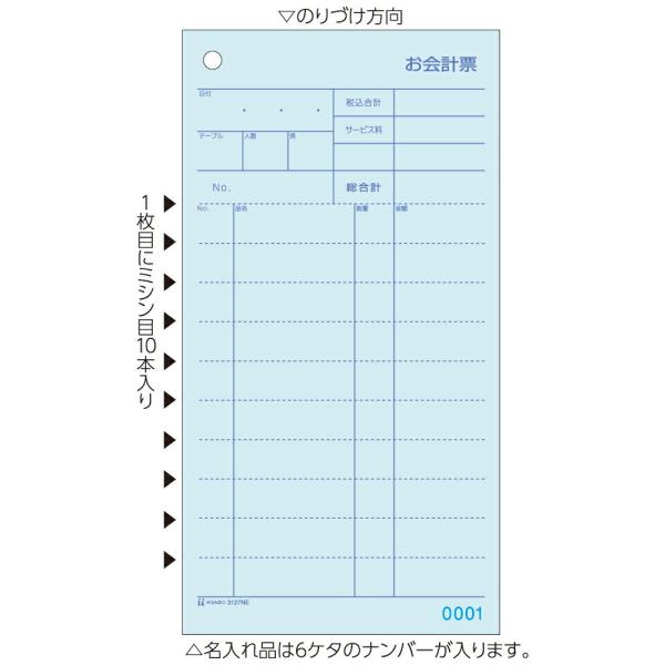 [単価6955円・5セット]ヒサゴ お会計票2枚複写ミシン10本入・No.入(1000セット入) 3...