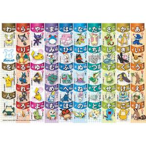 ビバリー BEVERLY 80-019 ポケモンとあいうえおをおぼえちゃおう