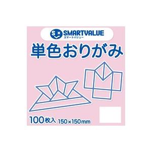 スマートバリュー 単色おりがみサクラ 100枚 B260J-31 4547345026945｜tag