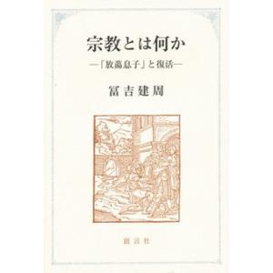 宗教とは何か [Sep 01, 2014]