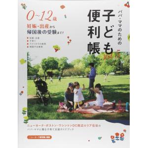 子ども便利帳 Vol.5 [Aug 17, 20...の商品画像