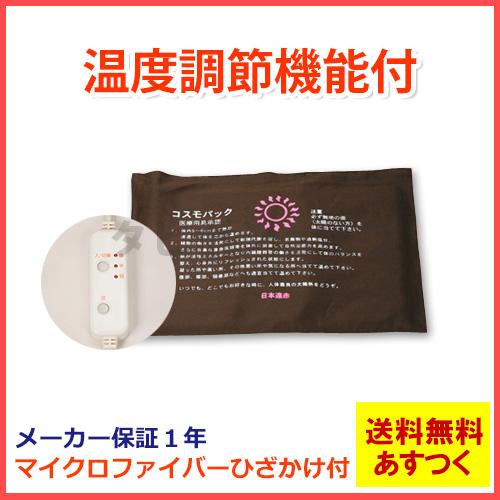 【クーポンで4,880円OFF！】コスモパック CL型 日本遠赤 赤外線温熱治療器