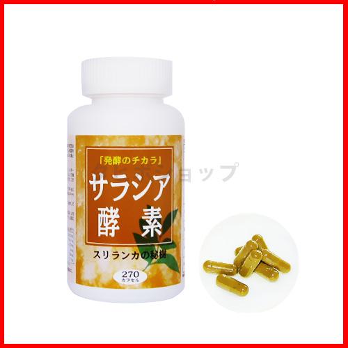 サラシア酵素