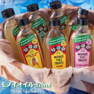 【 タヒチ モノイオイル 120ml 】<br>マッサージオイル ボディオイル 乾燥肌 妊娠線 ベビーマッサージ 保湿 MONOI TIKI TAHITI ※メール便発送可能