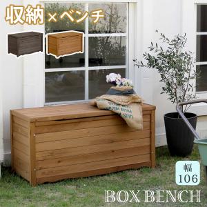 天然木製ボックスベンチL 幅106 BB-T106｜tahuna-shop