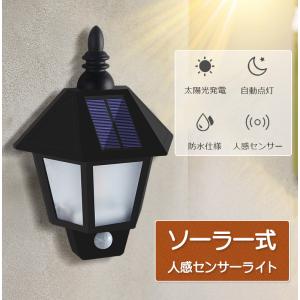 ソーラーライト 屋外 防水 人感センサー お庭 明るい ウォールランプ 9LED 防水仕様 100lm 最大1年安心保証