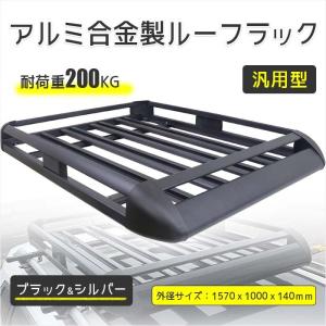 ルーフラック 440LBS 汎用 アルミ製 ルーフキャリア