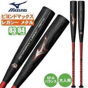 MIZUNO 即納可☆ 【MIZUNO】ミズノ 軟式用ビヨンドマックス MIZUNO 即納可☆ 【MIZUNO】ミズノ 軟式用ビヨンドマックス