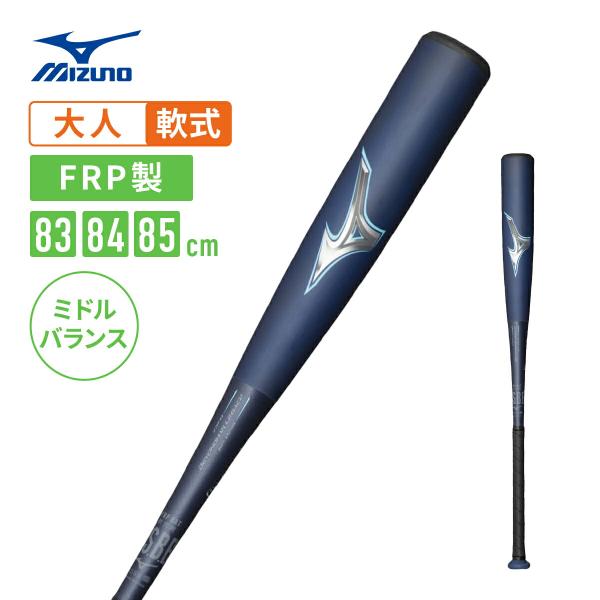 ビヨンドマックスレガシー 野球 バット 軟式 大人 ミズノ 83cm 84cm 85cm 軟式用バッ...