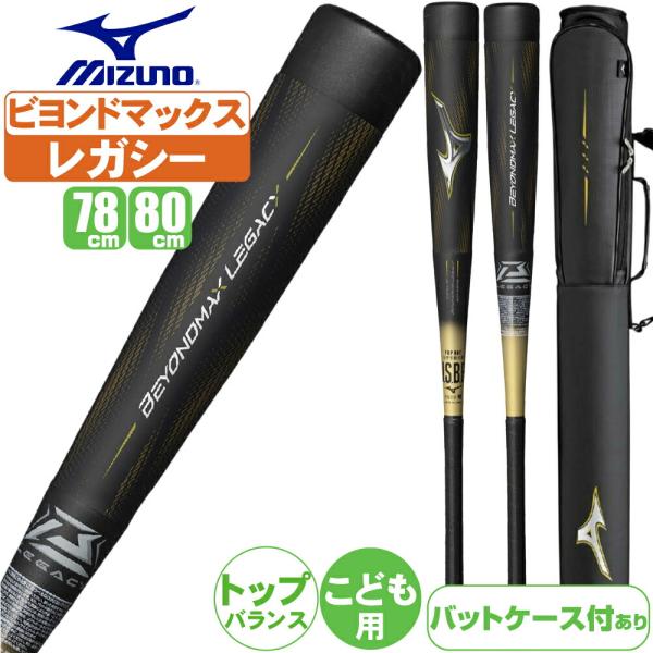野球 バット ビヨンドマックスレガシー ジュニア用 ミズノ 少年軟式用FRP製バット 1cjby18...