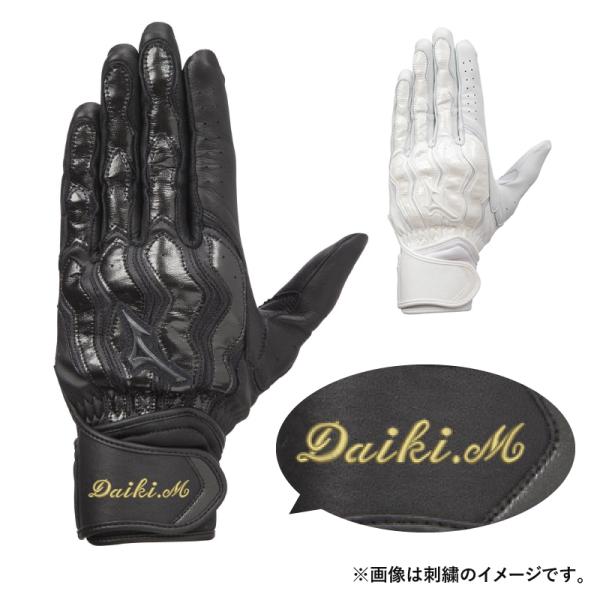 ネーム刺繍入 ミズノプロ バッティング用手袋 モーションアークSF 高校野球対応 1ejeh210