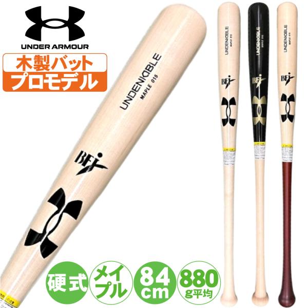 野球 バット 木製 硬式 アンアダーアーマーメイプル  BFJ 高校 大学 社会人 試合用 先端くり...