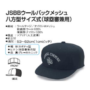 ヤング JSBB公認審判帽子 ウールバックメッシュ八方型サイズ式