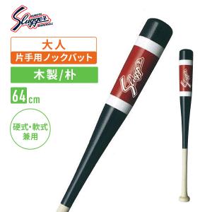 久保田スラッガー 硬式軟式兼用木製バット 片手用ノックバット bat100｜tai-spo