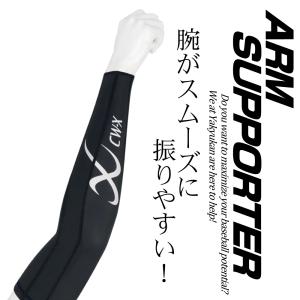 CW-X アームカバー 野球 アームサポーター...の詳細画像1