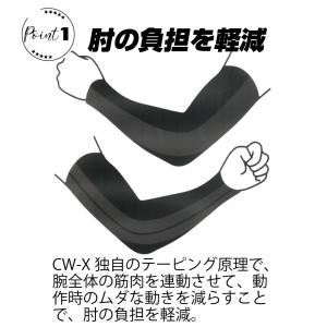 CW-X アームカバー 野球 アームサポーター...の詳細画像2