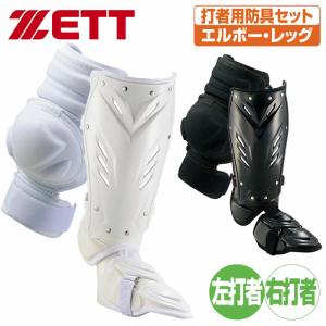 エルボーガード フットガード Mizuno Pro 野球 エルボーガード フットガード セット ミズノプロ 高校