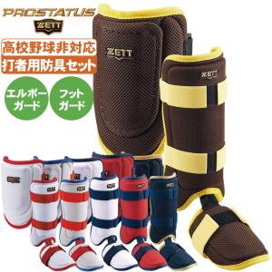 2025年9月】ゼット エルボーガードのおすすめ人気ランキング