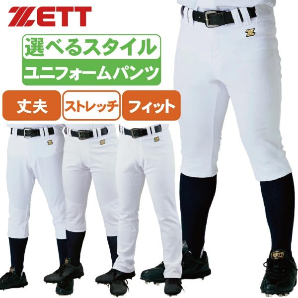 ゼット 野球ズボン ユニフォームパンツ 練習用 選べるスタイル ZETT メカパンシリーズ ショート...